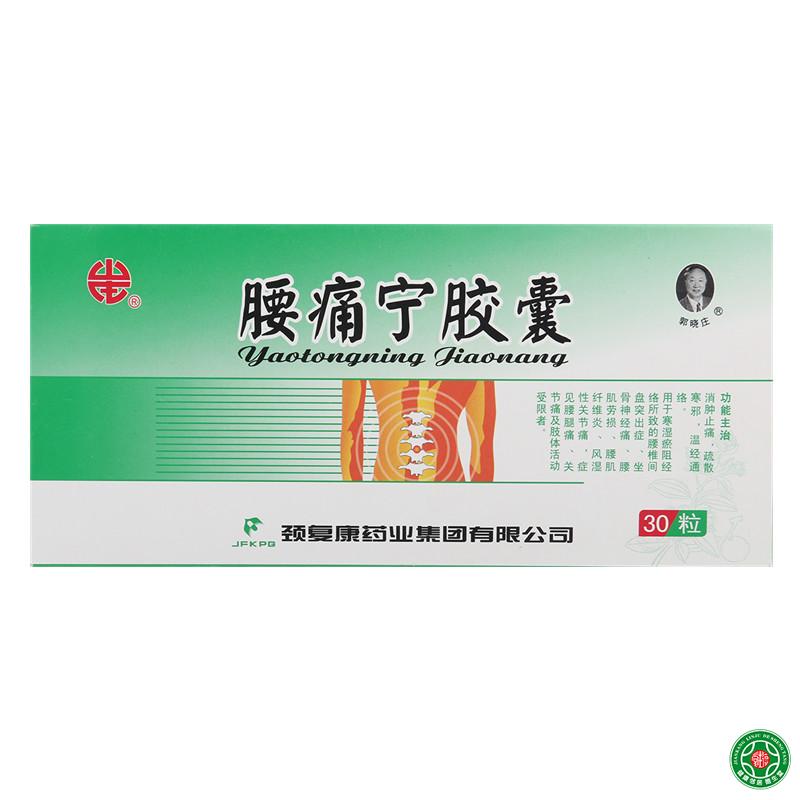 颈复康 腰痛宁胶囊 0.3g*30粒/盒