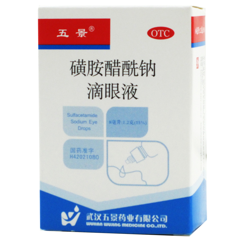 五景 磺胺醋酰钠滴眼液 8ml 眼药水 结膜炎睑缘炎沙眼药水 药品