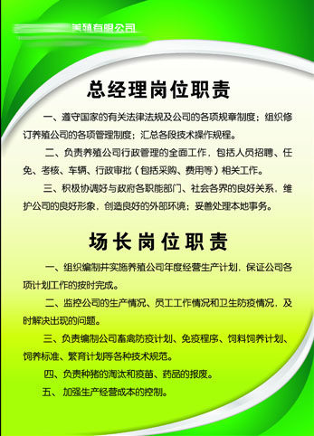 593办公装饰海报展板素材147总经理场长岗位职责
