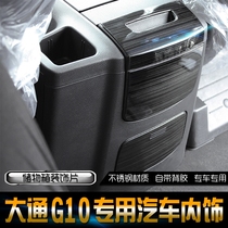 Suitable for SAIC Chase G10 modified interior storage box sequins Chase g10 modified special car decorative strip