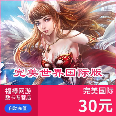 Perfect Point Voucher 3000 Perfect Point Coupon Perfect International Yuanbao Perfect Precquel 30 Yuan 30 Gold Dot Card