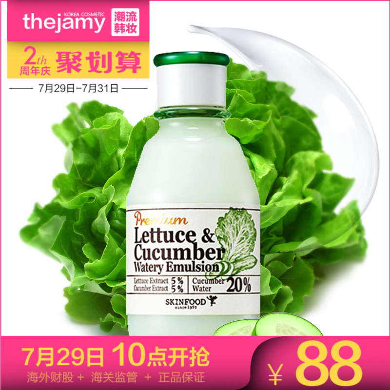 SKIN FOOD 生菜黄瓜补水保湿乳液 深层补水保湿镇定肌肤 140ml