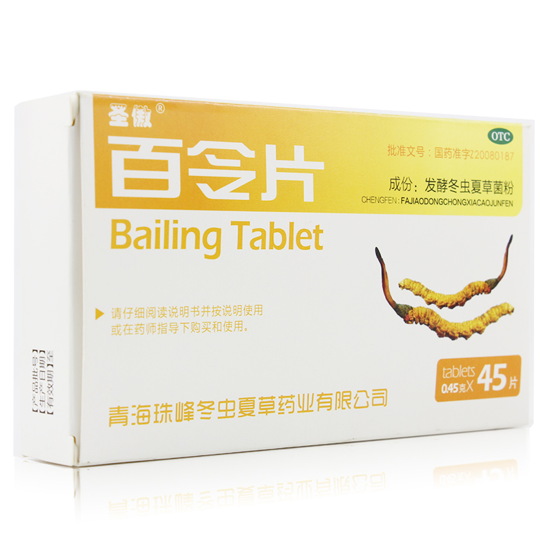 圣傲百令片45片 补肾益肺气喘支气管炎发酵冬虫夏草菌粉胶囊