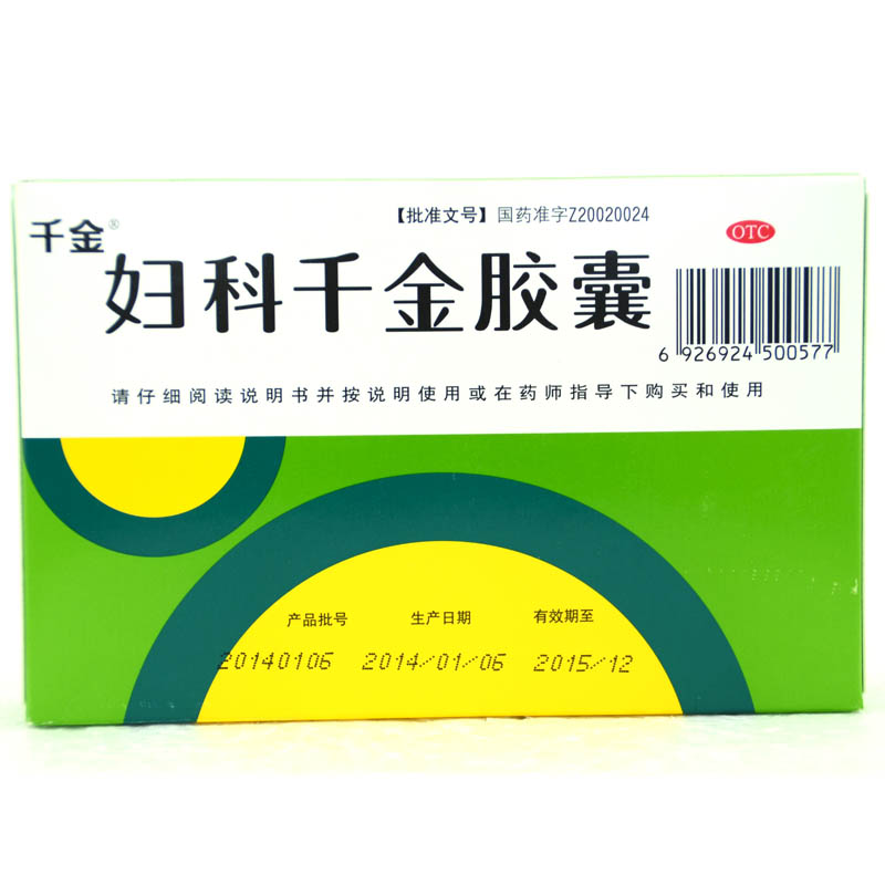 妇科千金胶囊 0.4g*36粒/盒清热除湿盆腔炎腰骶酸痛 小腹疼痛包邮