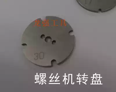 HSV screw machine turntable HIOS screw machine turntable screw machine disc