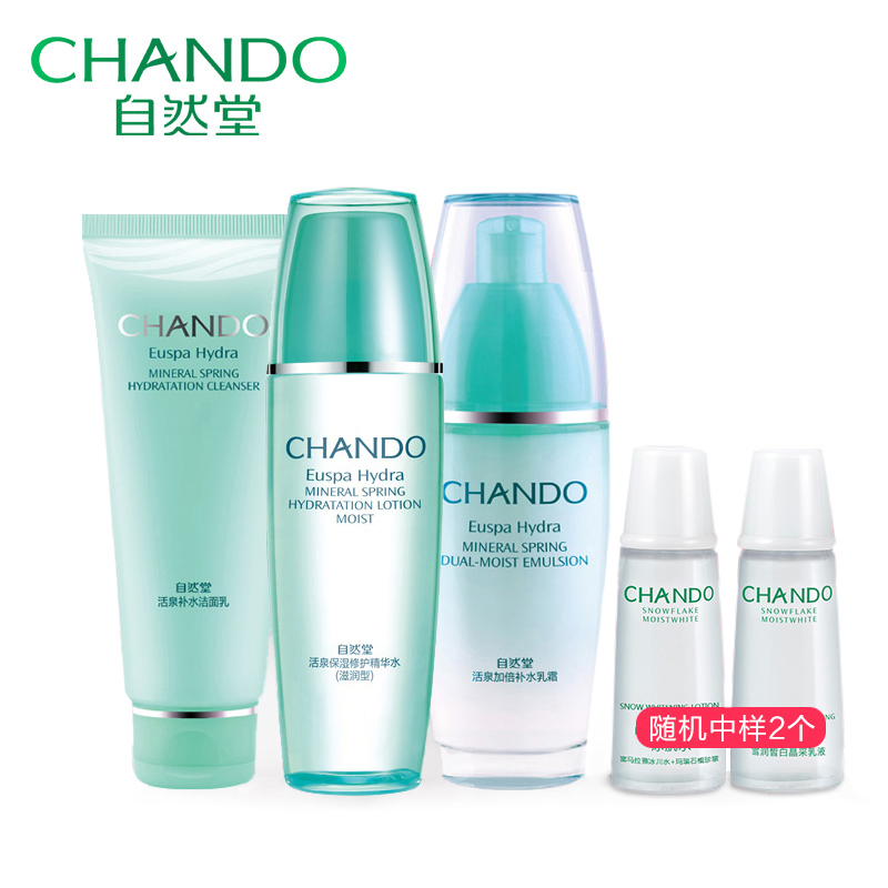 CHANDO/自然堂专柜正品活泉保湿补水三件套装 保湿滋润补水控油