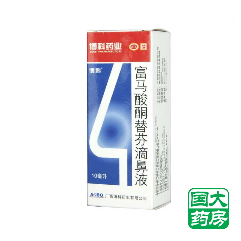 【博科】富马酸酮替芬滴鼻液 10ml 用于过敏性鼻炎 季节性鼻炎