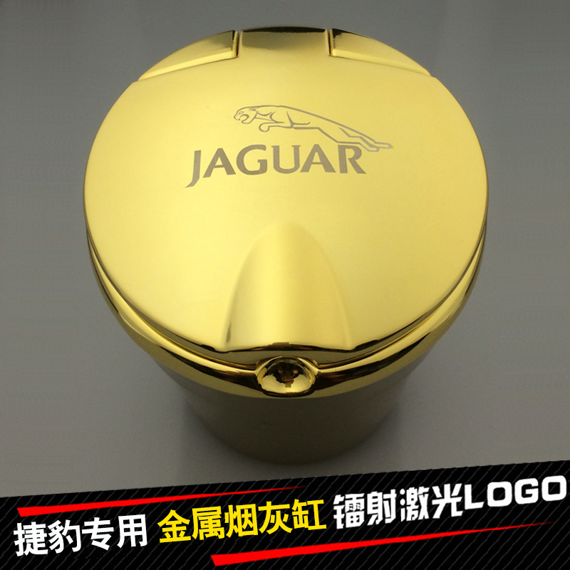 捷豹XF 捷豹XJL车载金属烟灰缸连盖带LED灯创意 个性 夜光