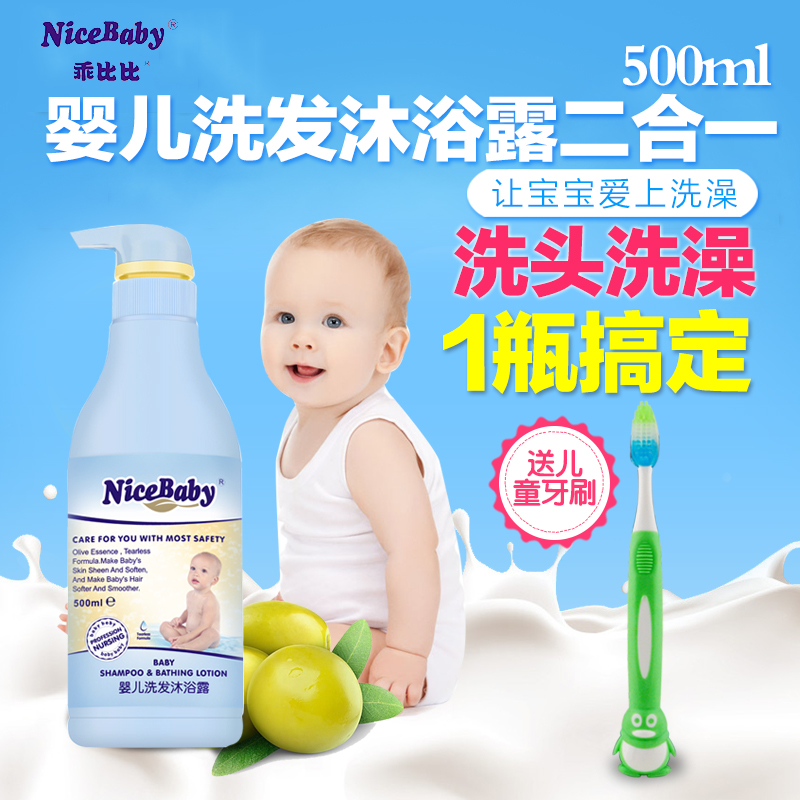 乖比比婴儿洗发沐浴露2合1 新生儿宝宝洗发沐浴二合一500ml
