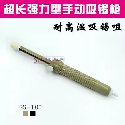 GOOT powerful tin suction pump Ultra-long manual tin suction device Tin suction gun Tin suction gun Tin suction device Tin removal gun GS-100