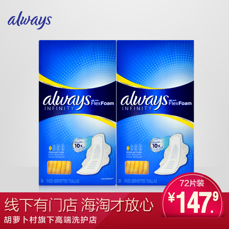 环球购/护舒宝 always 液体卫生巾量多日用型36片*2 棉柔超薄