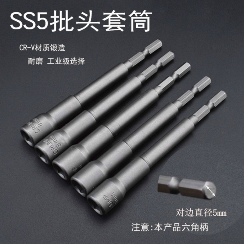 SH5 pneumatic screwdriver sleeve 5mm hexagonal handle electric electric driver sleeve pneumatic hexagonal sleeve head 100mm length 5 5mm8mm