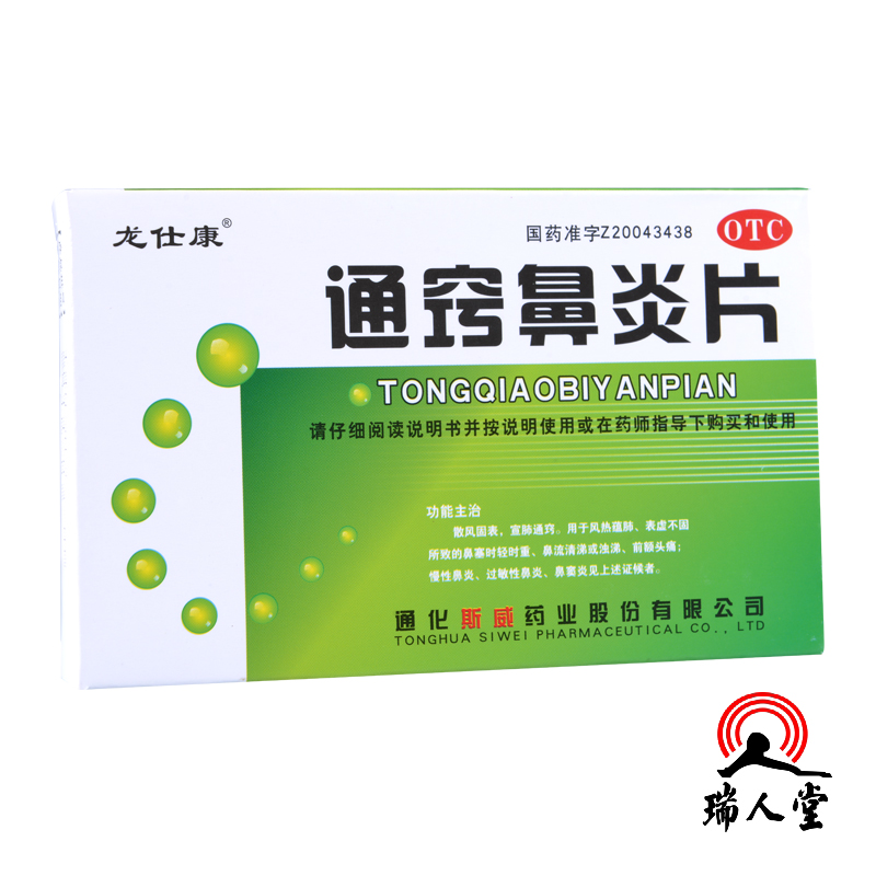 龙仕康 通窍鼻炎片 30片 头痛 过敏性鼻炎 慢性鼻炎 鼻窦炎