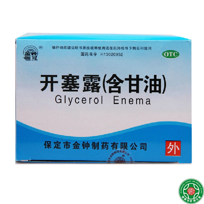 金钟 开塞露 含甘油 20ml/支*20  改善便秘 老人润肠通便便秘外用