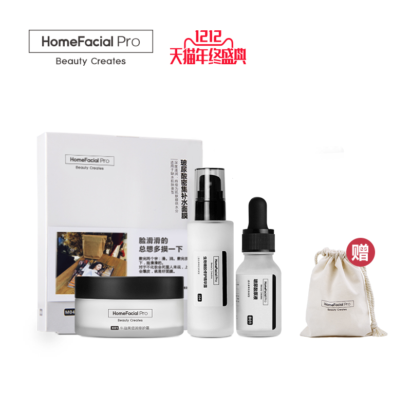 HomeFacial秋冬超润补水套餐 滋润补水 活动期间赠至尊礼包
