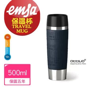 【德国EMSA】随行马克保温杯TRAVEL MUG(保固5年)-500ml-深遂蓝
