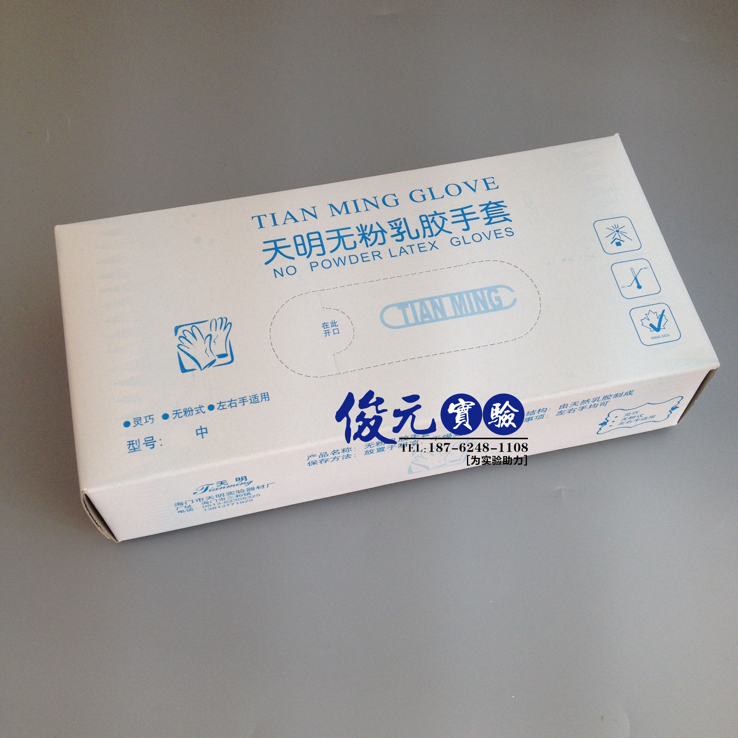 实验室用 天明无粉乳胶手套 大中小号 实验室用手套