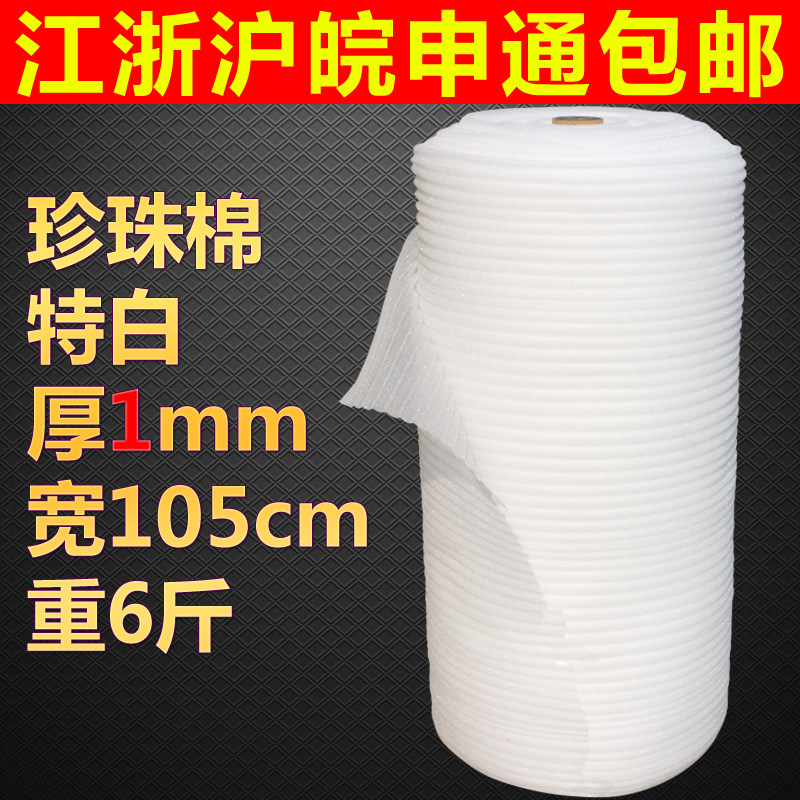 epe pearl cotton roll material width 100cm thick 1mm filling cotton packing cotton packing cotton foam cotton