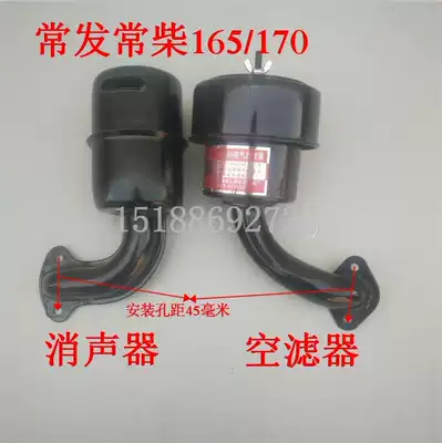 Changchai Changfa Jintan Golden flying fish water-cooled single-cylinder diesel engine parts R165 170 air filter silencer*