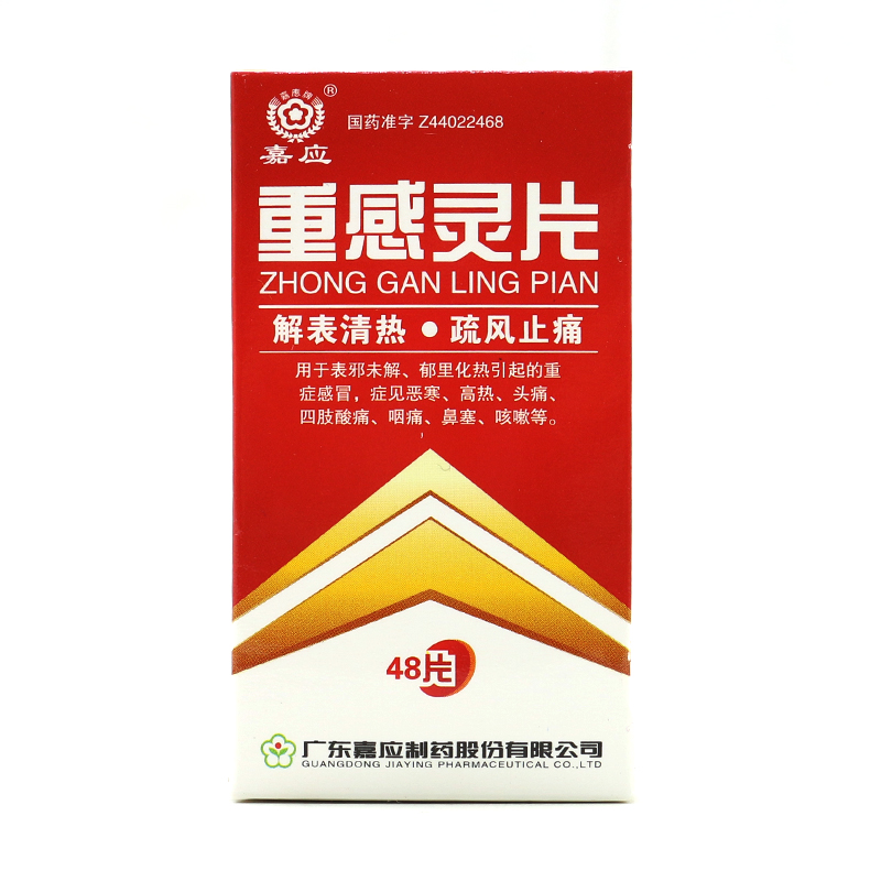 嘉应 重感灵片 48片*1瓶/盒