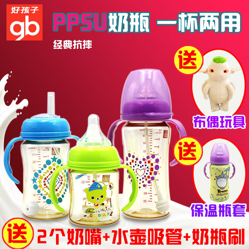 婴幼儿奶瓶好孩子宽口径PPSU奶瓶带吸管新生儿婴儿防摔奶壶送奶嘴