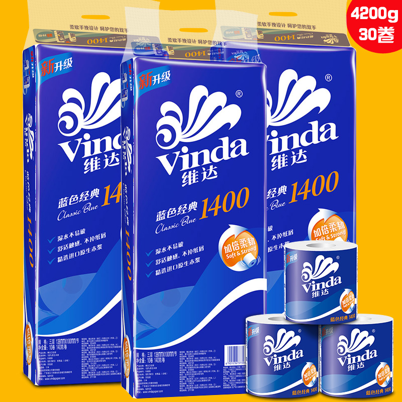 维达卷纸有芯卷筒卫生纸巾蓝色经典140g x10卷 x 3提 V4069-2