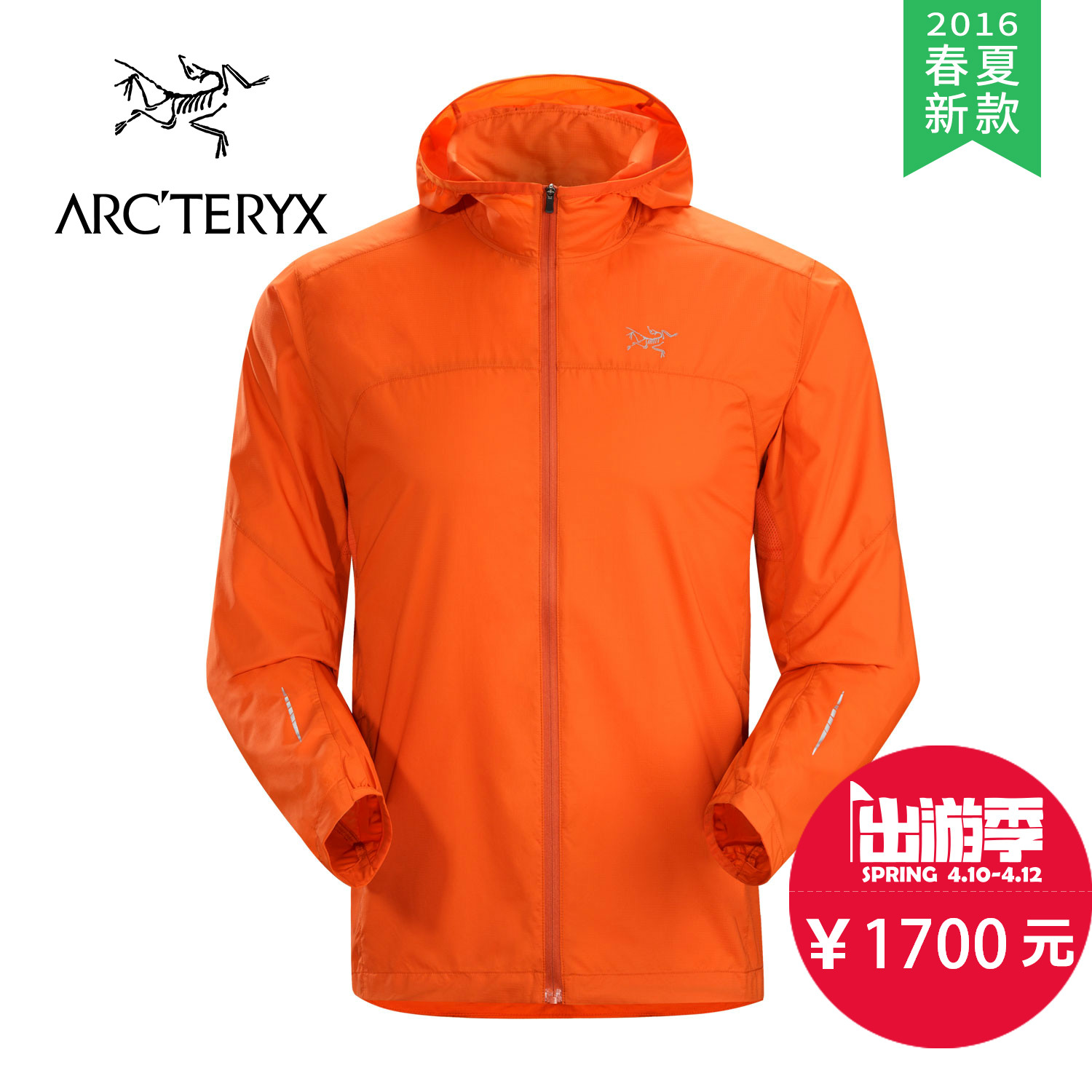 【2016春夏新款】ARCTERYX/始祖鸟 男款连帽皮肤风衣Incendo16649
