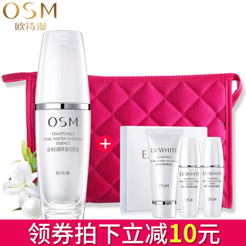OSM/欧诗漫珍珠白精萃美白原液面部精华液30ml 淡斑保湿补水正品