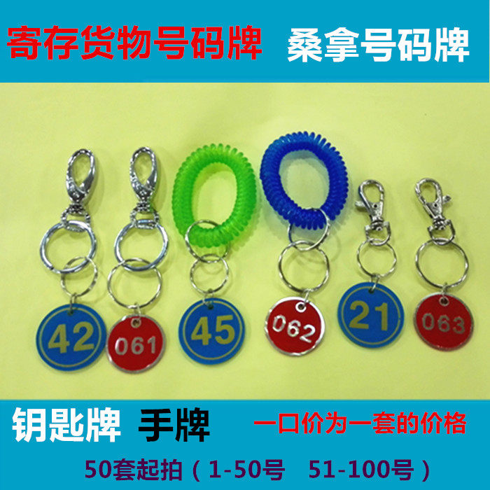 Number plate key buckle deposit goods number plate deposit card sauna number plate hand ring hand deck wholesale