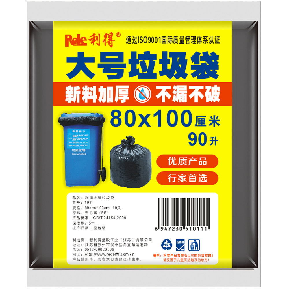 【天猫超市】利得超大特大号物业黑色加厚垃圾袋80*100cm10只