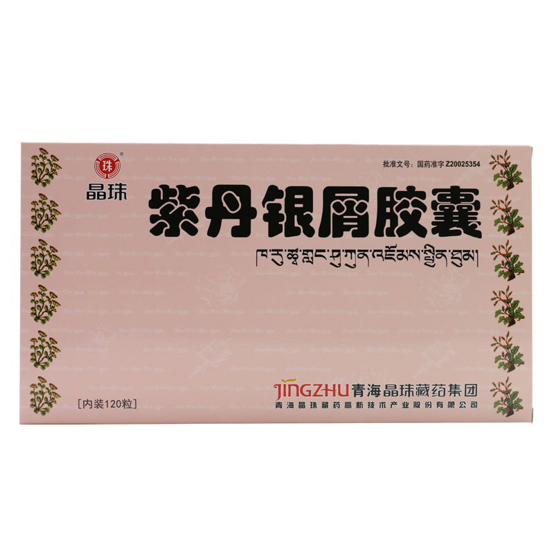晶珠 紫丹银屑胶囊 0.5g*120粒/盒