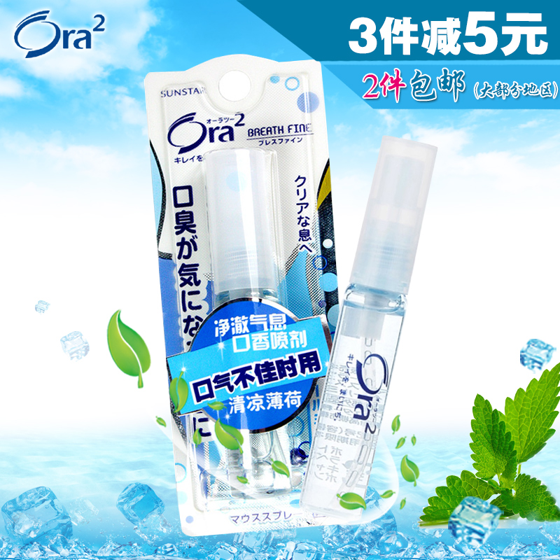 日本进口 ora2皓乐齿 口喷净澈气息口香喷剂 清口气 清凉薄荷 6ml