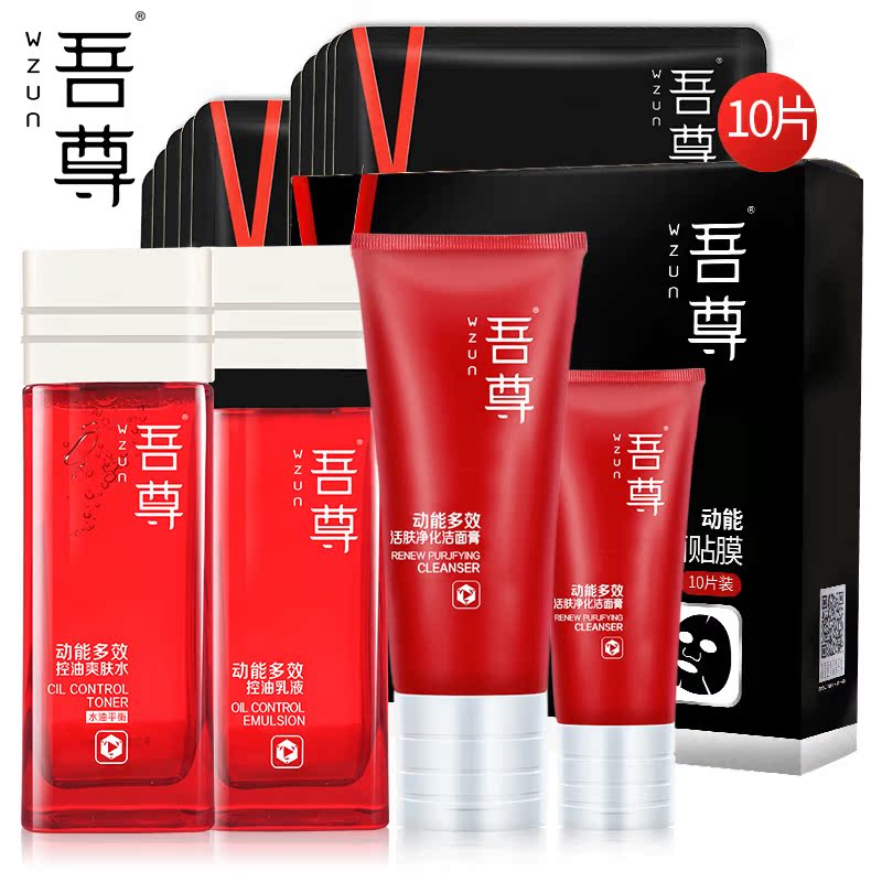 韩束吾尊男士爽肤水乳液黑面膜套装 补水滋润控油保湿去黑头套装