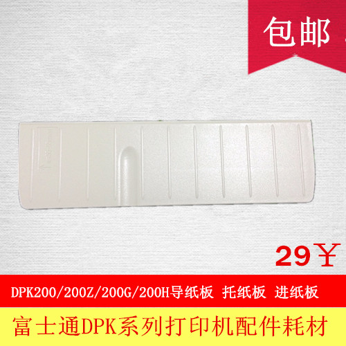 New original fit Fujitsu DPK200 DPK200G DPK200H DPK200H paper shelf into cardboard guide cardboard into paper