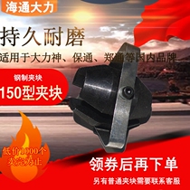 Dredging Machine accessories Daquan 150 type dredging machine clamping block lock core triangle block clutch dredging machine accessories clamp block