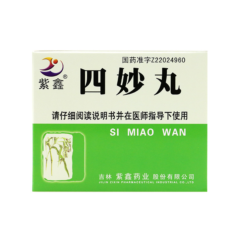 紫鑫 四妙丸 6g*6袋/盒