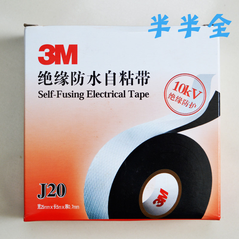 3M electrician adhesive tape J20 high pressure 10kv insulation waterproof self-adhesive moisture-proof sealing rubber elastic black rubberized fabric