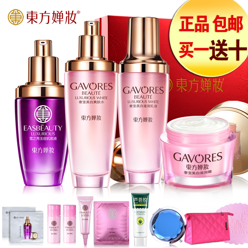 东方婵妆旗舰店嫩白去黄四件套装保湿补水面部护肤面霜女化妆正品