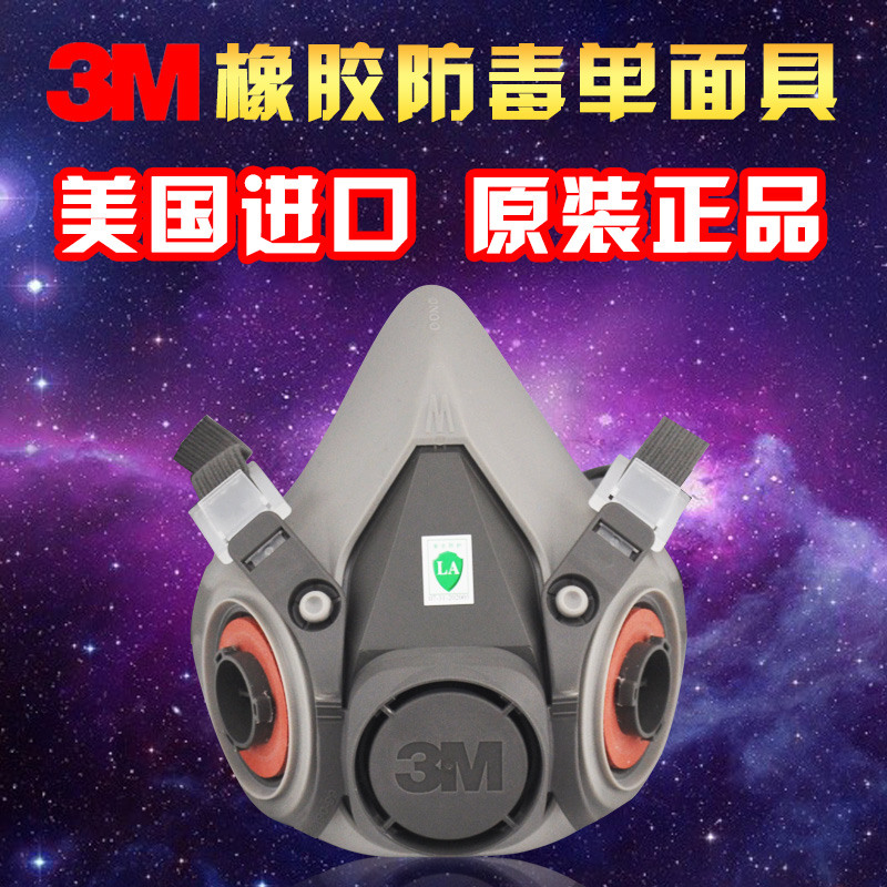 商城 3M 6200半呼吸主体面具 防尘防毒面具/半面罩 中号配件