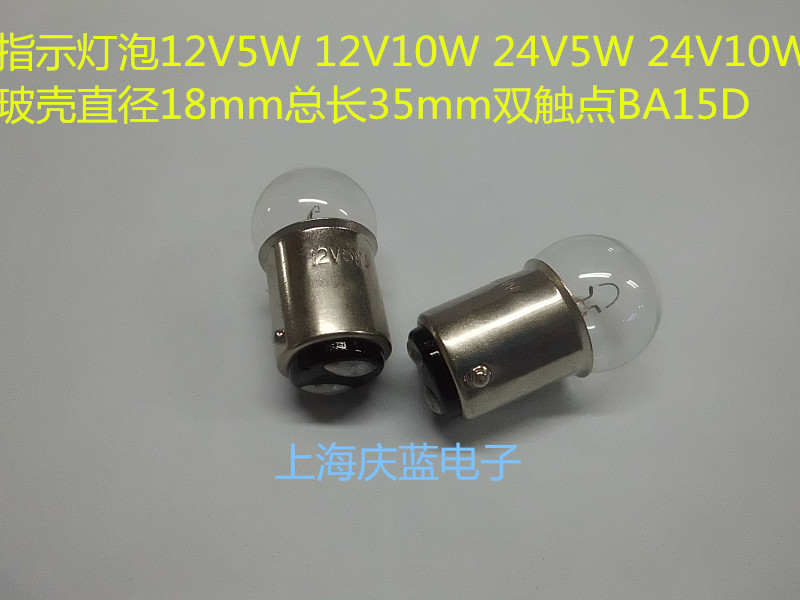 Indicate the bulb 12V5W G18X35 bayonet 15mm BA15D