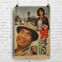 Torajiros Story Poster Goodbye Sunset Mans Suffering Atsumi Kiyo Old Japanese Movie Poster