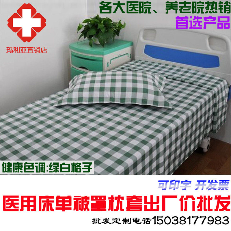 College Student Dormitory Clinic Nursing Home Hospital Medical Bed Bedding Linen Quilt Cover Pillowcase Green White Lattice Three Sets