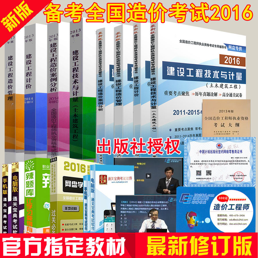 拍下减6元领劵再减3元造价工程师2016教材+历年真题试卷 土建/安装全套9本2016年造师考试用书造价师2016造价师考试教材2016年土建
