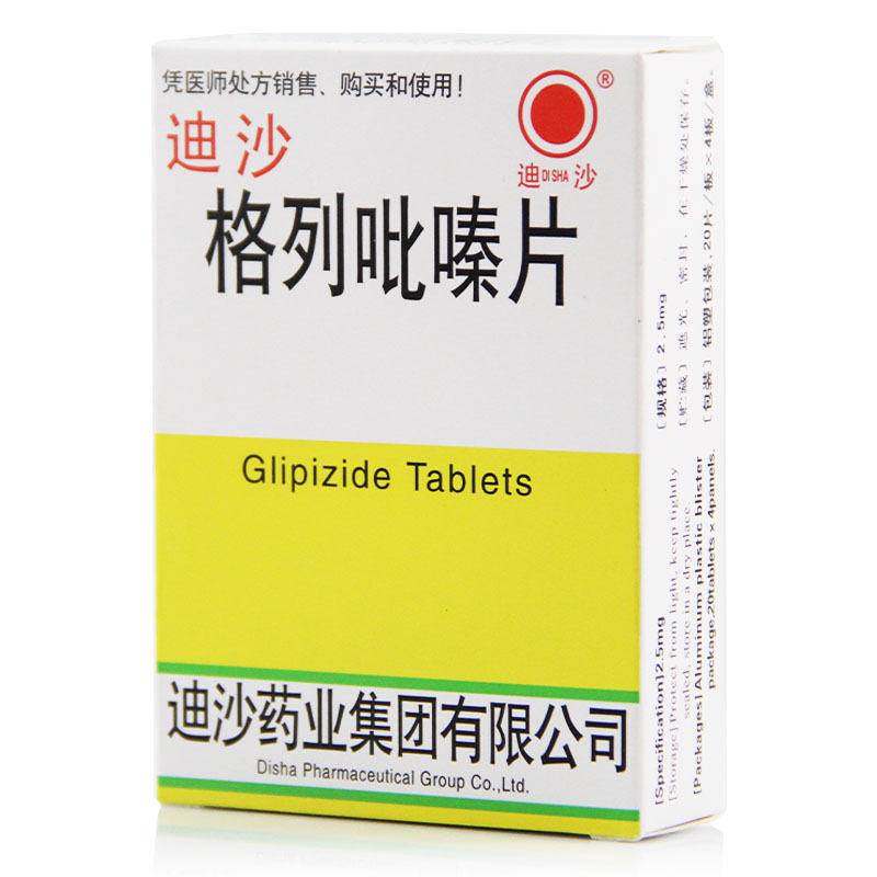 迪沙迪沙 格列吡嗪片 2.5mg*80片/盒