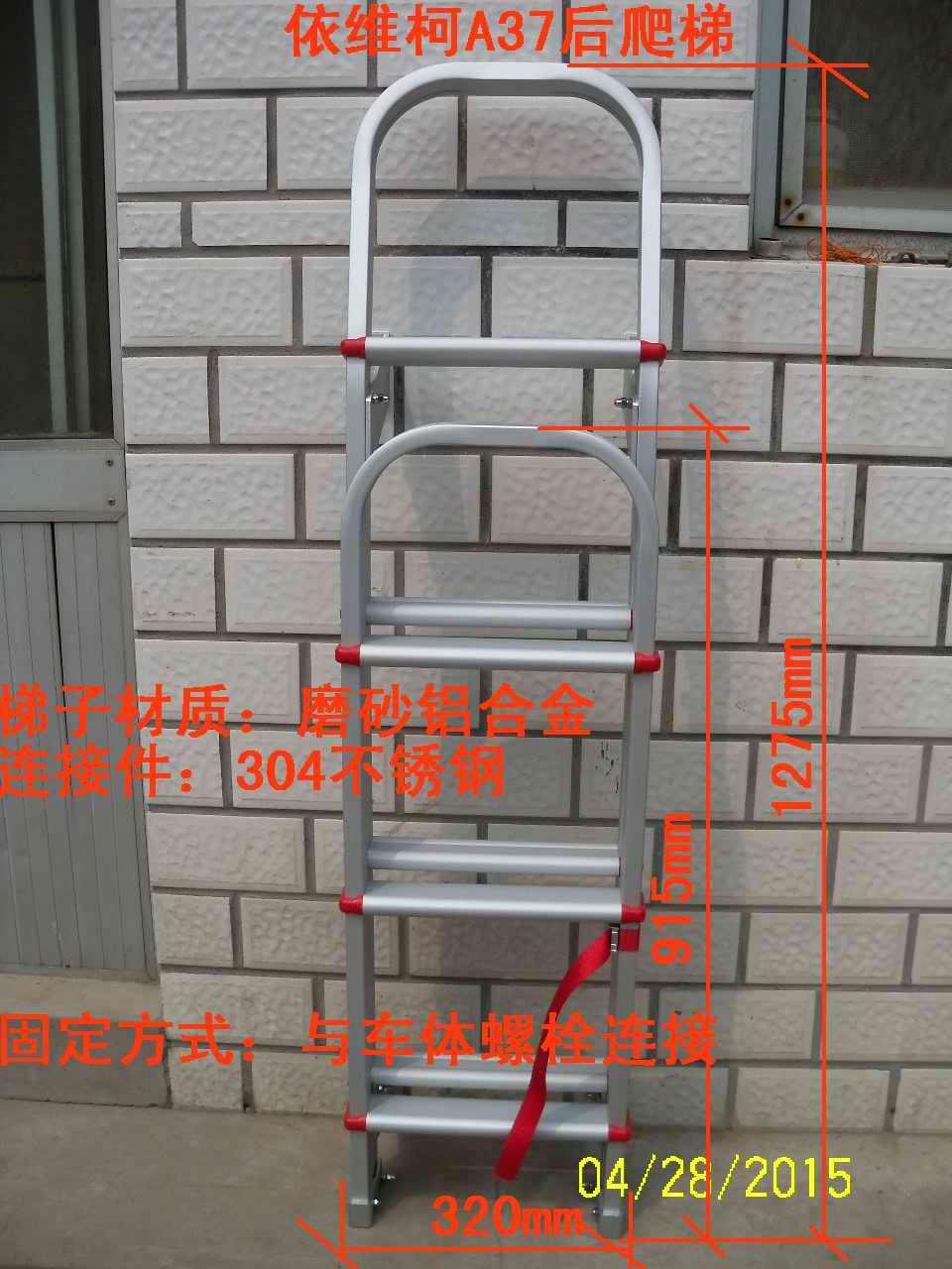 Caravan rear climbing ladder Yivico A37 Quanshun New Era Dongfeng Wind-in-wind folding climbing ladder aluminium alloy