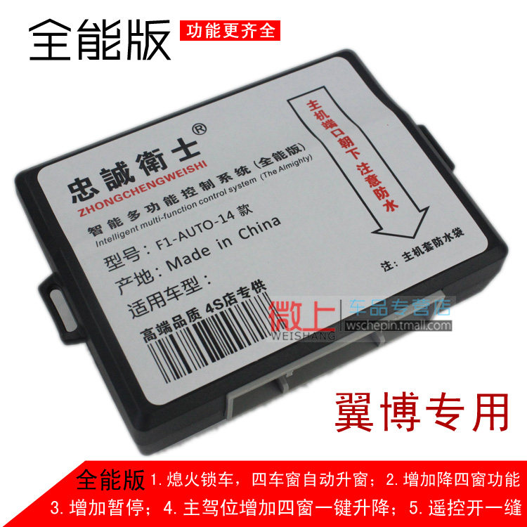 翼搏升窗器 福睿斯嘉年华关窗 13款新福克斯翼博一键自动专用改装