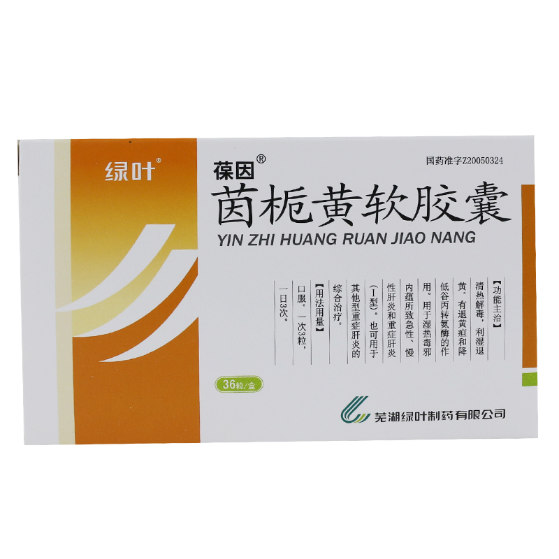 葆因 茵栀黄软胶囊 0.6g*36粒/盒
