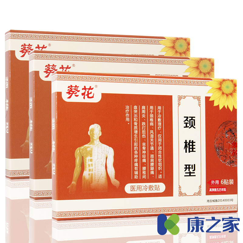 葵花颈椎病贴脖子疼膏药贴肩周炎腰椎间盘突出腰肌劳损风湿关节炎