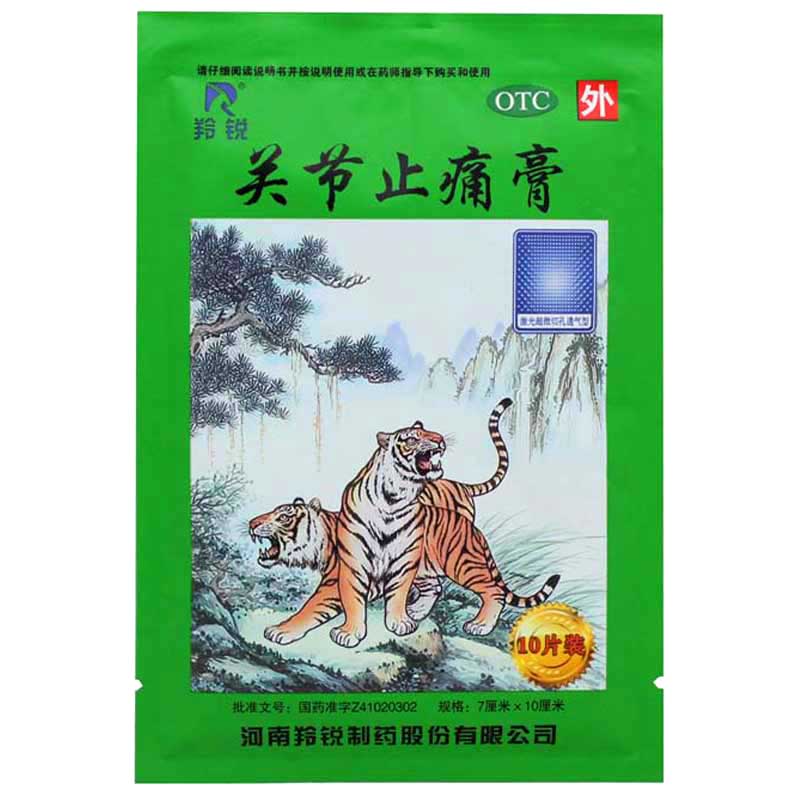 羚锐 关节止痛膏 10贴  活血消炎镇痛 关节疼痛风湿扭伤 扩张血管