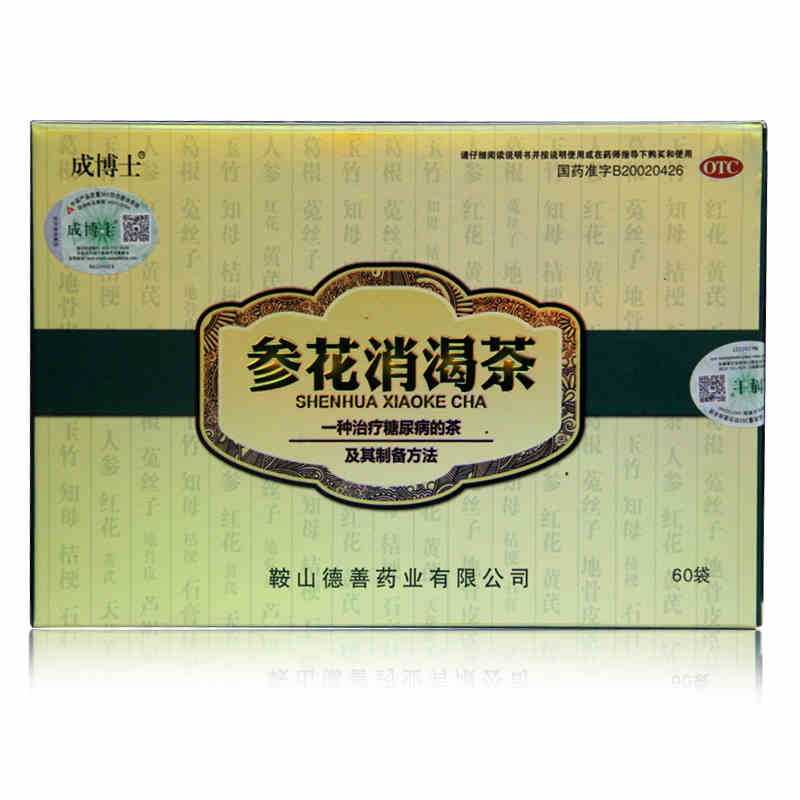 顺丰包邮 成博士 参花消渴茶60包糖尿病气阴两虚肾气不足失眠补肾